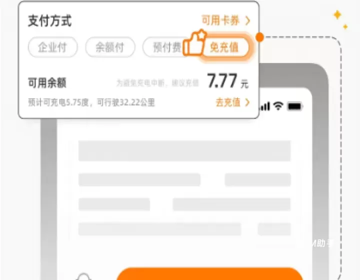 星星充电_https://m.romzhushou.com_网络其他_第6张