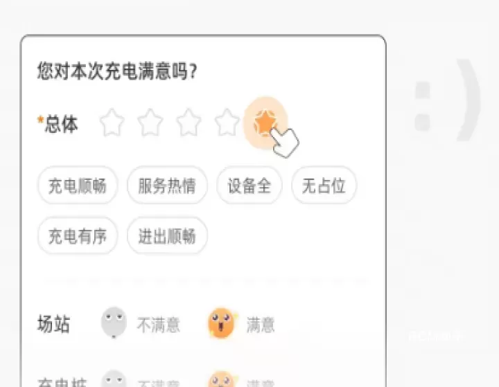 星星充电_https://m.romzhushou.com_网络其他_第7张