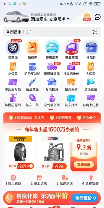 途虎养车_https://m.romzhushou.com_出行购物_第1张