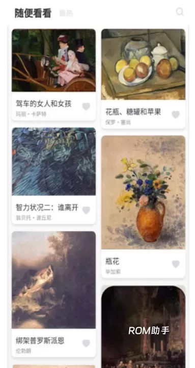 世界名画集_https://m.romzhushou.com_生活休闲_第1张