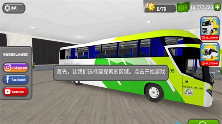 公路司机_https://m.romzhushou.com_模拟经营_第1张