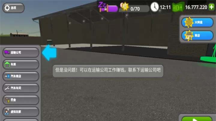 公路司机_https://m.romzhushou.com_模拟经营_第2张