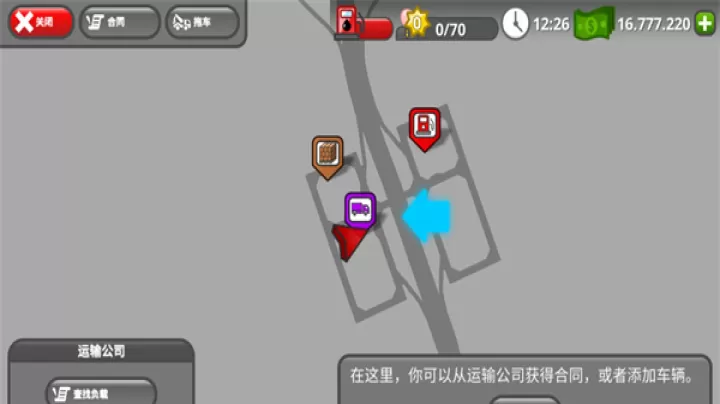公路司机_https://m.romzhushou.com_模拟经营_第7张