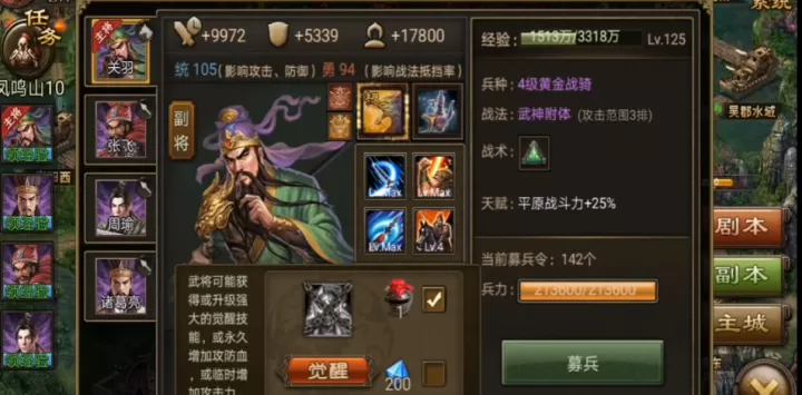 攻城掠地132级带哪些武将