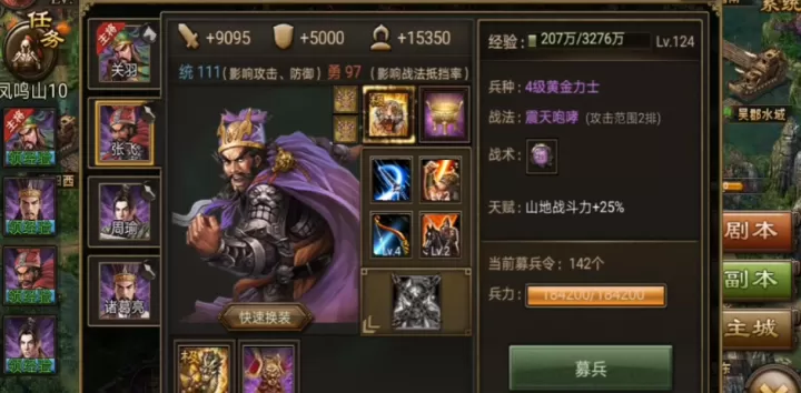 攻城掠地132级带哪些武将_https://m.romzhushou.com_游戏资讯_第2张