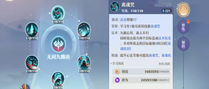 诛仙手游鬼道封神后用什么技能