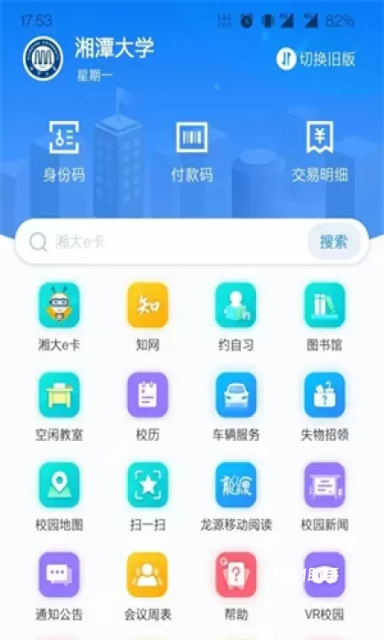 湘大校园app_https://m.romzhushou.com_学习办公_第1张