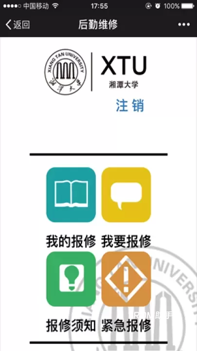 湘大校园app_https://m.romzhushou.com_学习办公_第2张