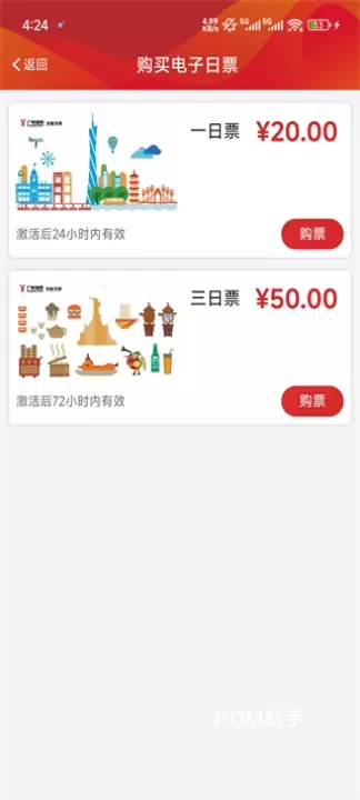 广州地铁_https://m.romzhushou.com_出行购物_第2张