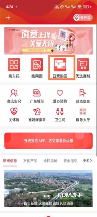 广州地铁_https://m.romzhushou.com_出行购物_第1张