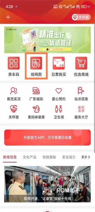 广州地铁_https://m.romzhushou.com_出行购物_第4张