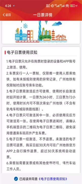 广州地铁_https://m.romzhushou.com_出行购物_第3张