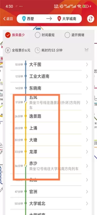 广州地铁_https://m.romzhushou.com_出行购物_第6张