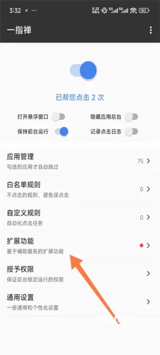 一指禅_https://m.romzhushou.com_系统工具_第3张