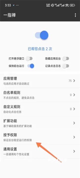 一指禅_https://m.romzhushou.com_系统工具_第5张