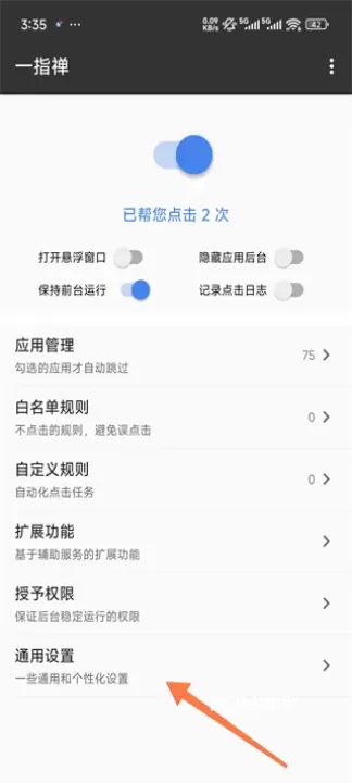 一指禅_https://m.romzhushou.com_系统工具_第9张