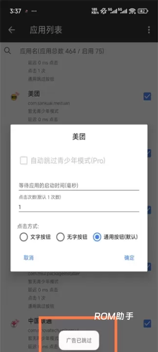 一指禅_https://m.romzhushou.com_系统工具_第11张