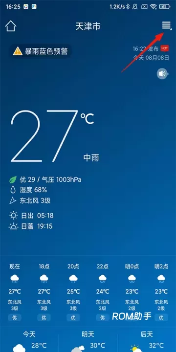 本地天气预报_https://m.romzhushou.com_生活休闲_第1张