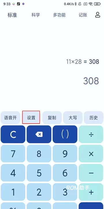 超级计算器App_https://m.romzhushou.com_学习办公_第1张