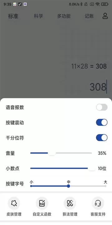 超级计算器App_https://m.romzhushou.com_学习办公_第2张