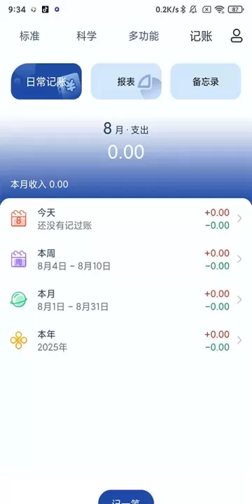 超级计算器App_https://m.romzhushou.com_学习办公_第6张