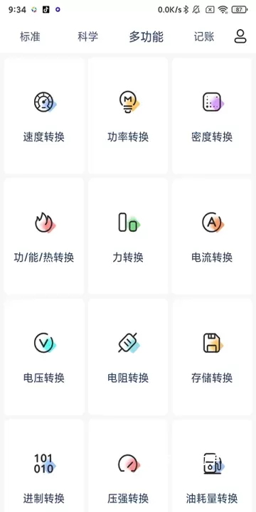 超级计算器App_https://m.romzhushou.com_学习办公_第5张