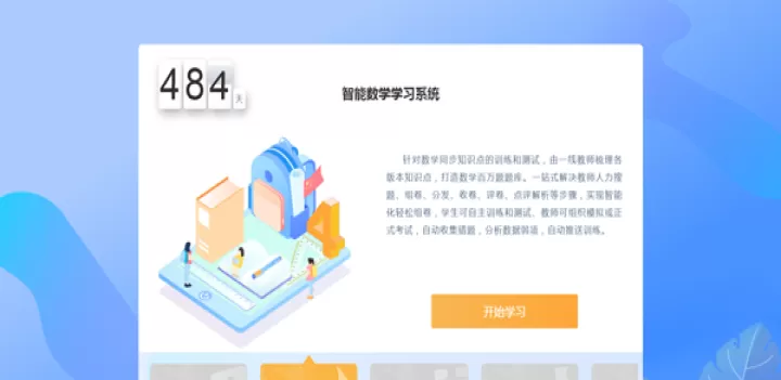 顺势智能英语平台_https://m.romzhushou.com_学习办公_第1张