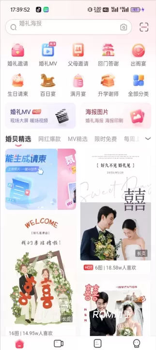 婚贝请柬_https://m.romzhushou.com_生活休闲_第1张