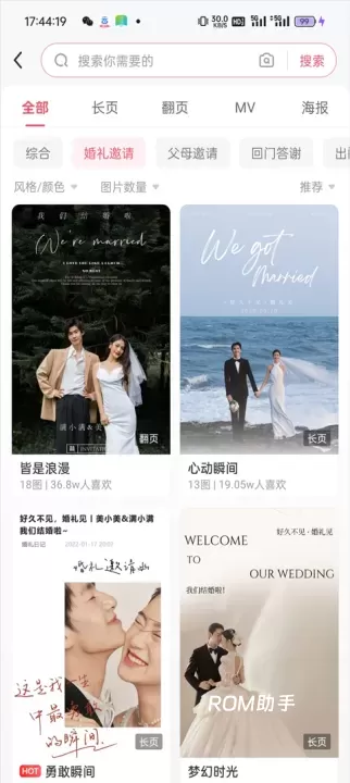 婚贝请柬_https://m.romzhushou.com_生活休闲_第2张