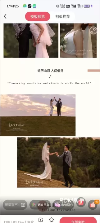 婚贝请柬_https://m.romzhushou.com_生活休闲_第3张