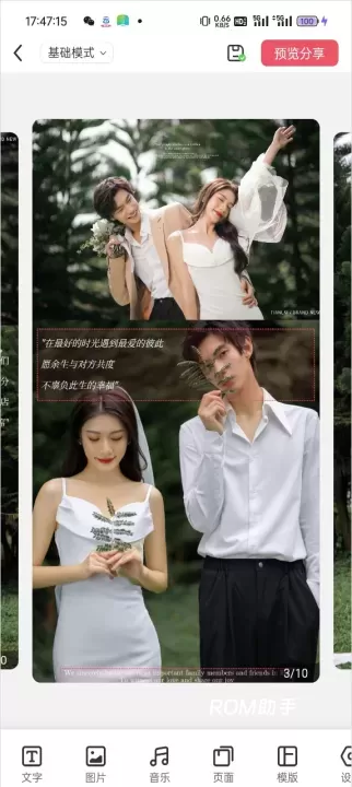 婚贝请柬_https://m.romzhushou.com_生活休闲_第4张