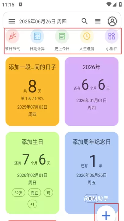记得日子_https://m.romzhushou.com_生活休闲_第1张