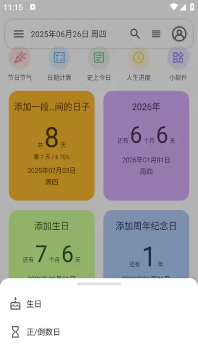 记得日子_https://m.romzhushou.com_生活休闲_第2张