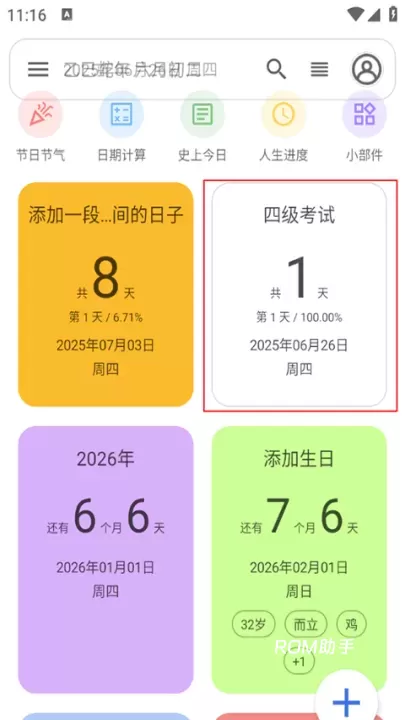 记得日子_https://m.romzhushou.com_生活休闲_第4张