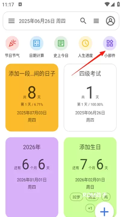 记得日子_https://m.romzhushou.com_生活休闲_第5张