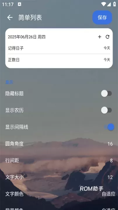 记得日子_https://m.romzhushou.com_生活休闲_第7张