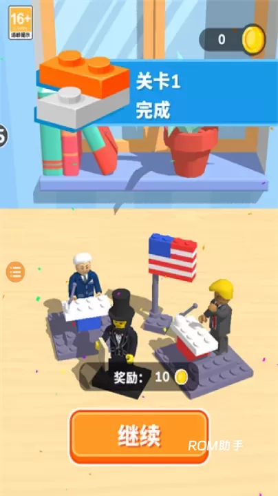 积木派对_https://m.romzhushou.com_休闲益智_第6张