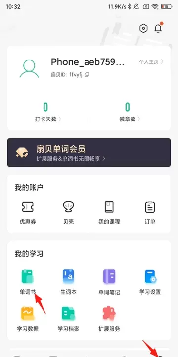 扇贝单词英语版_https://m.romzhushou.com_学习办公_第1张