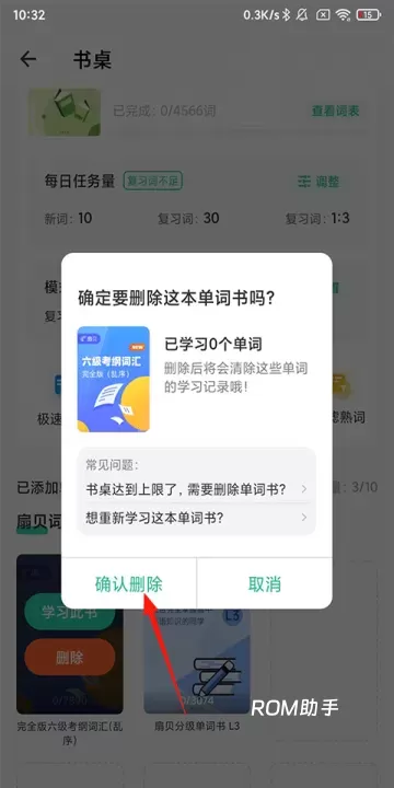 扇贝单词英语版_https://m.romzhushou.com_学习办公_第3张