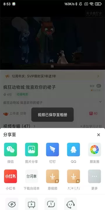 英语趣配音_https://m.romzhushou.com_学习办公_第4张