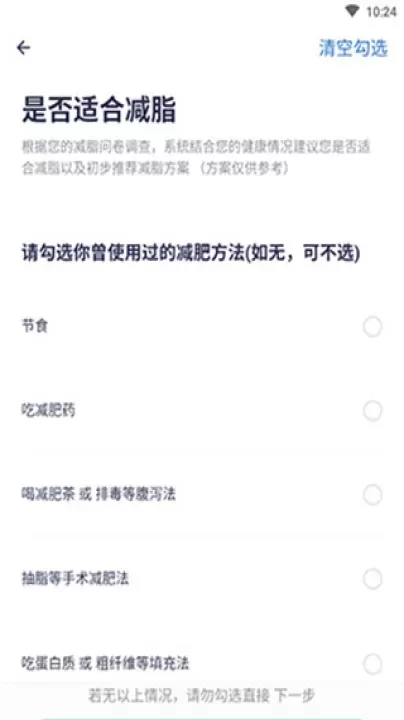 瘦身减脂_https://m.romzhushou.com_生活休闲_第4张