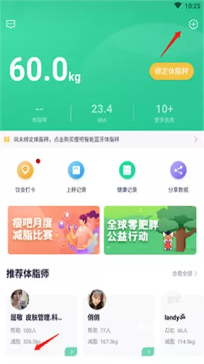 瘦身减脂_https://m.romzhushou.com_生活休闲_第6张