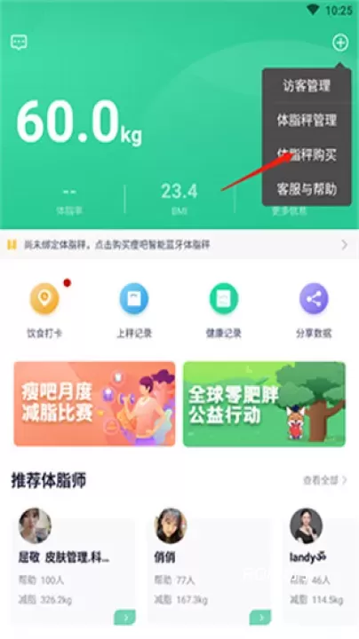 瘦身减脂_https://m.romzhushou.com_生活休闲_第7张