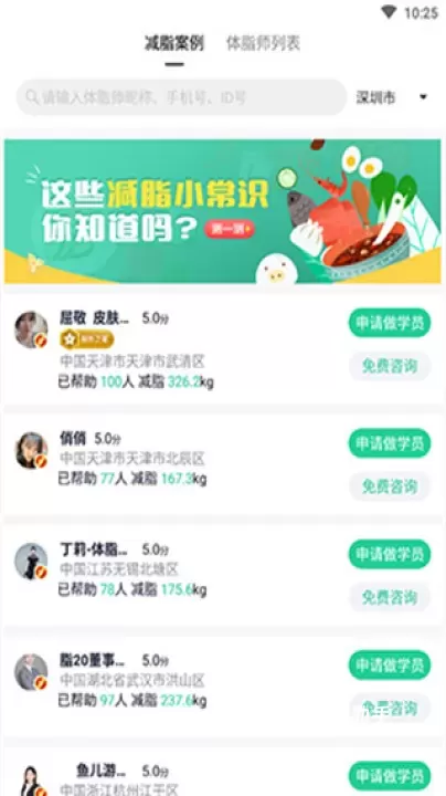 瘦身减脂_https://m.romzhushou.com_生活休闲_第9张