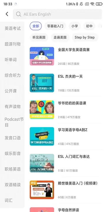 每日英语听力App_https://m.romzhushou.com_学习办公_第2张