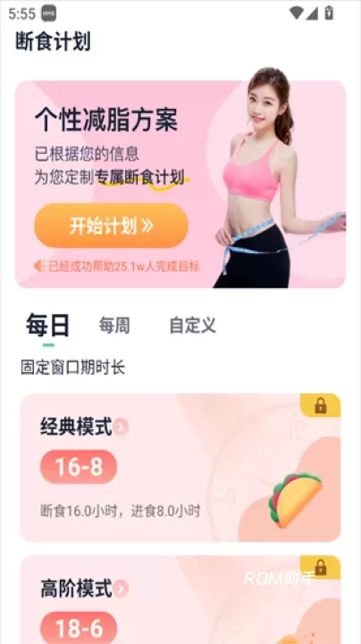Fasting轻断食_https://m.romzhushou.com_生活休闲_第2张