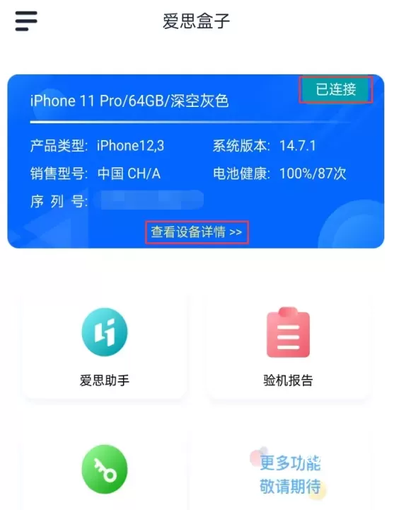 爱思盒子_https://m.romzhushou.com_系统工具_第1张