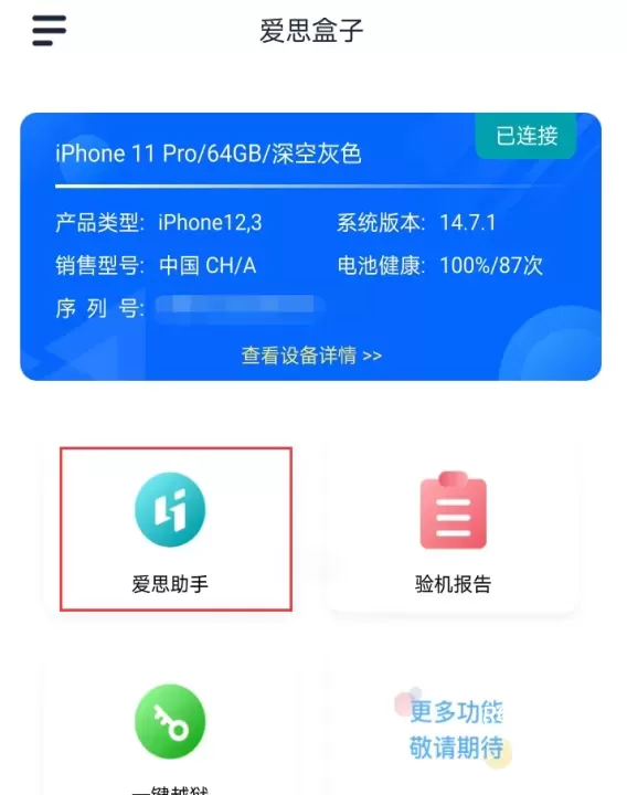 爱思盒子_https://m.romzhushou.com_系统工具_第3张