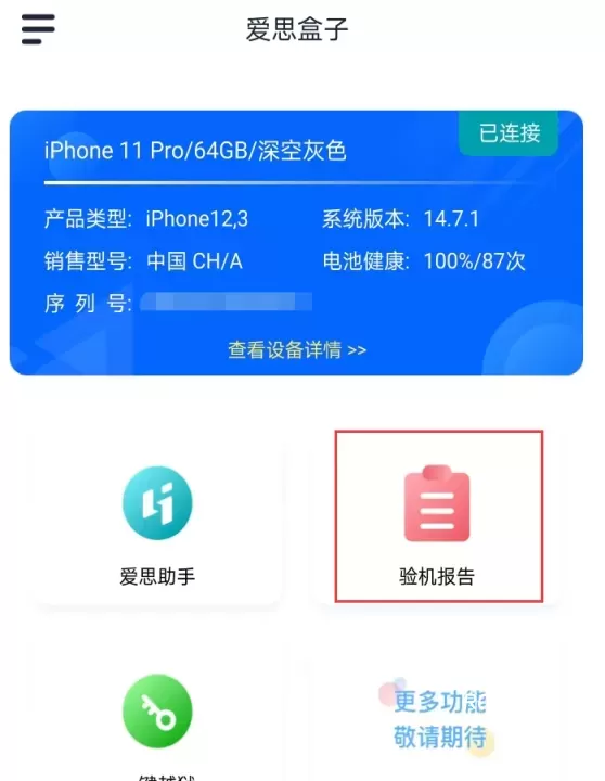 爱思盒子_https://m.romzhushou.com_系统工具_第4张
