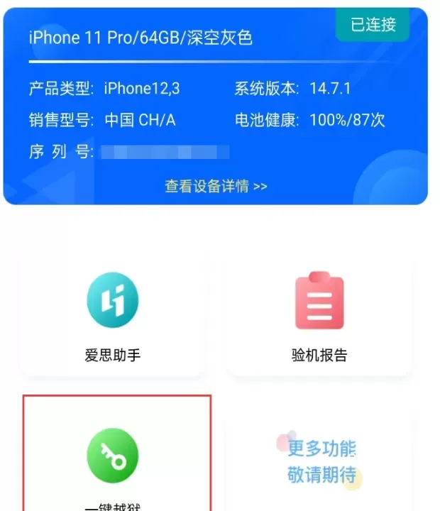 爱思盒子_https://m.romzhushou.com_系统工具_第6张